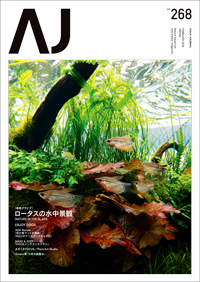 月刊アクアジャーナルvol 268 発売のお知らせ Ada News Release