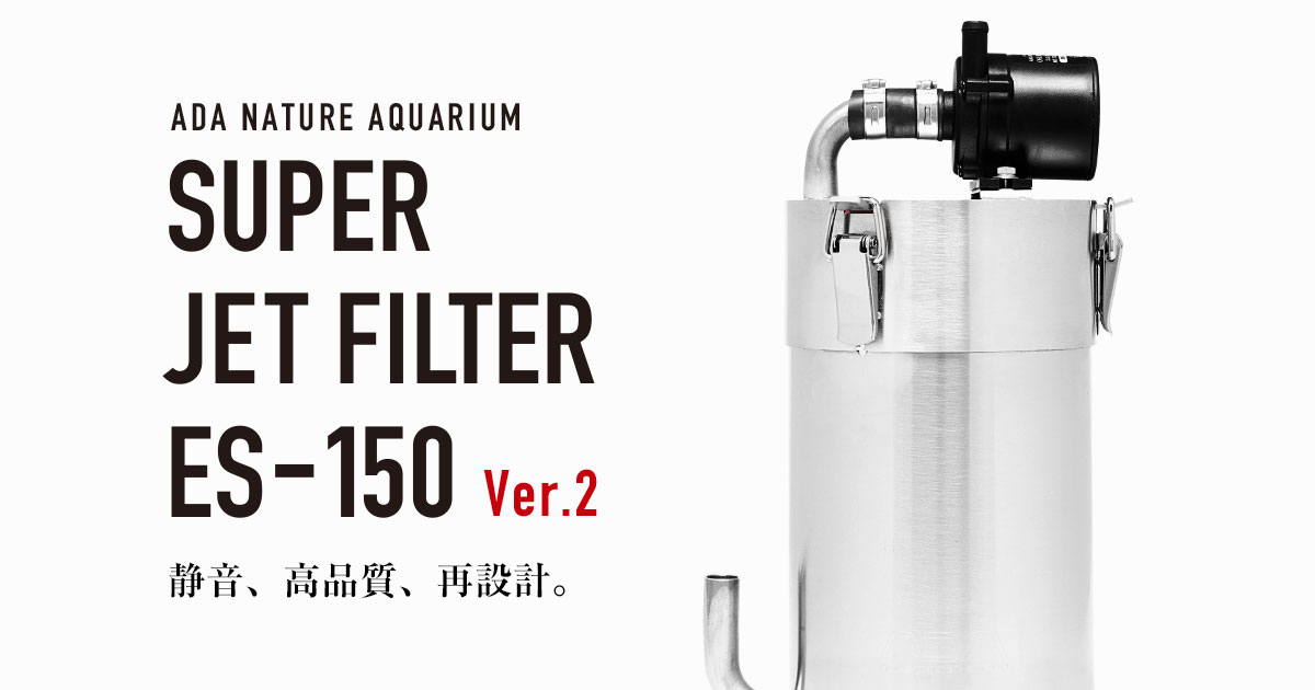 ADA スーパーフィルター　ES-150 Ver.2②給水パイプ