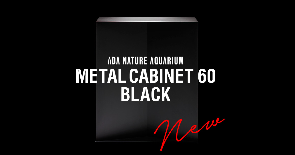 メタルキャビネット 60 ブラック 発売のお知らせ | ADA - NEWS RELEASE