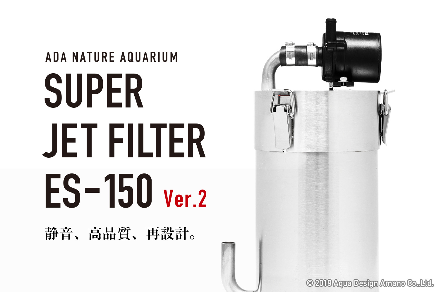 ADA スーパージェトフィルター ES-150 - アクアリウム