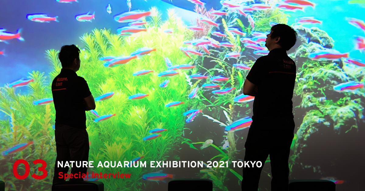 NATURE AQUARIUM EXHIBITION 2021 TOKYO Special interview 「本間 裕介 × 井上 大輔」 |  AQUA DESIGN AMANO