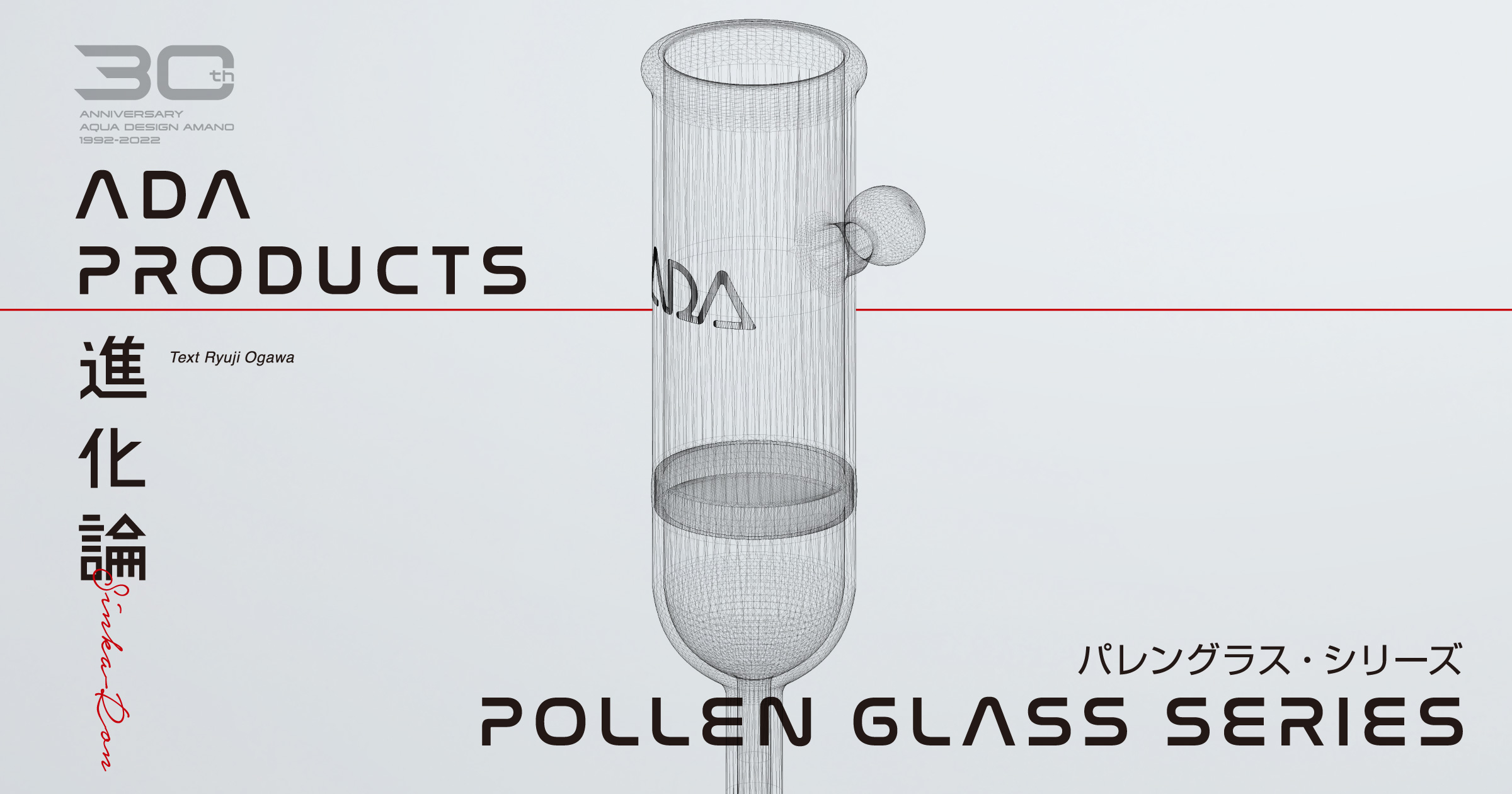 ADA PRODUCTS -The theory of evolution- #1. POLLEN GLASS SERIES | en